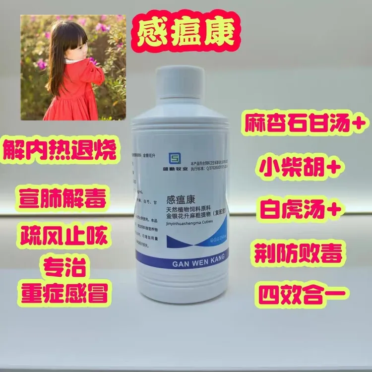 感瘟康抗病毒多效合一兽用重感冒药纯中药家禽家畜专用效果显著