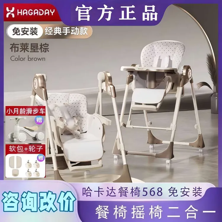 Hagaday哈卡达宝宝餐椅摇椅二合一婴儿学坐家用哄睡神器餐桌椅子