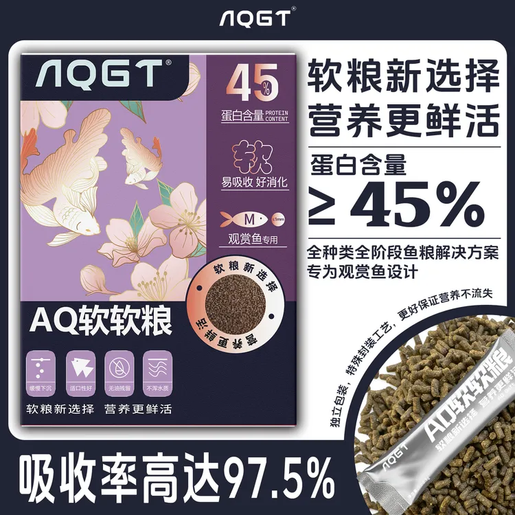 AQGT软软粮45%蛋白缓沉软粮观赏鱼专用饲料增色增体不浑水大颗粒