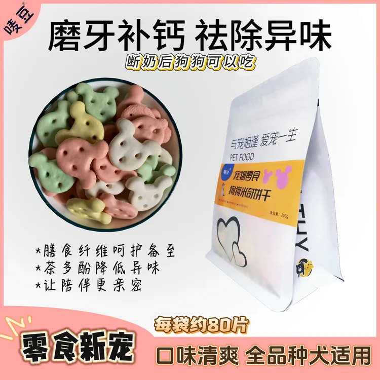 唛豆米奇饼干磨牙洁齿泰迪柯基小型大型犬奶香清口气美味狗狗零食