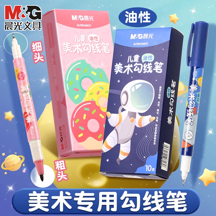 晨光小双头勾线笔美术专用小学生马克笔儿童绘画记号笔油性防水笔