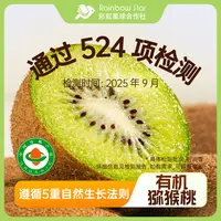 彩虹星球有机｜有机猕猴桃4.8斤/箱翠香猕猴桃应季营养水果礼盒装