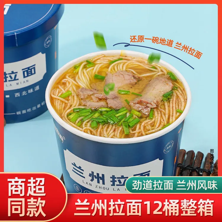 【工厂直发/一大箱12桶】清真兰州拉面速食代餐食品非油炸方便夜宵