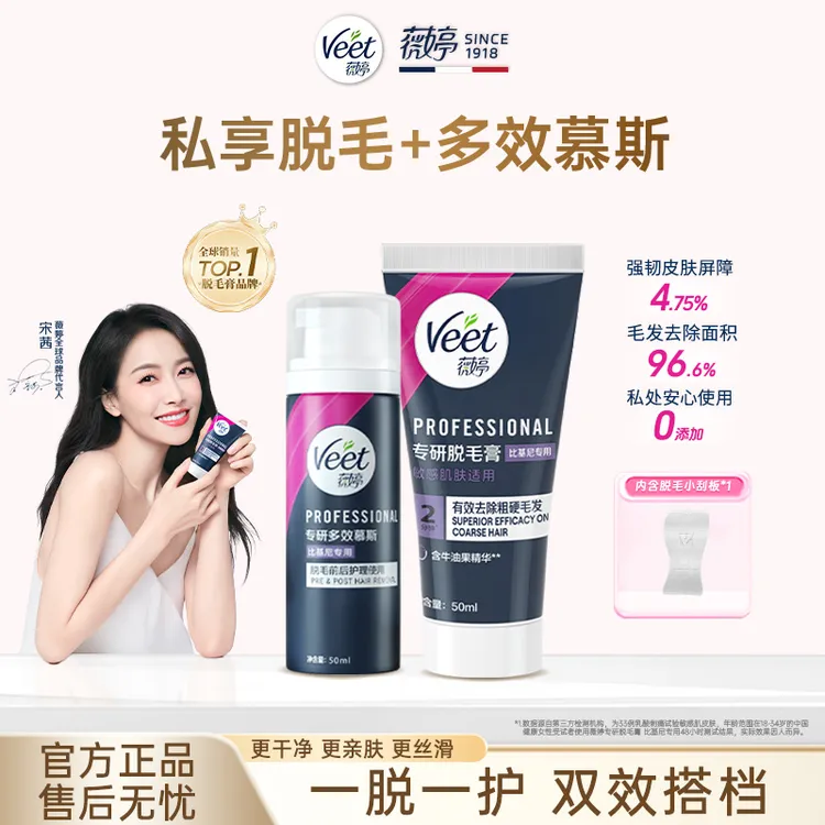 Veet薇婷专研比基尼私处硬毛温和深层丝滑脱毛膏慕斯套盒