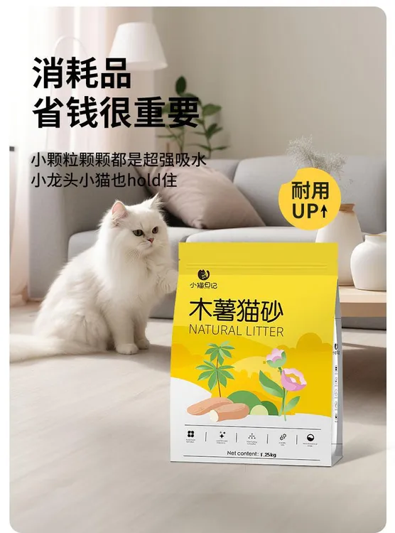 「木薯混合断舍离猫砂木薯猫砂2.5kg｜23.9元包邮买4包更划算」