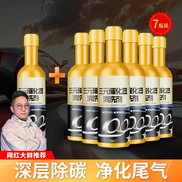 汽车三元催化清洗剂免拆节气门免拆洗除积碳三元清洗剂商品图