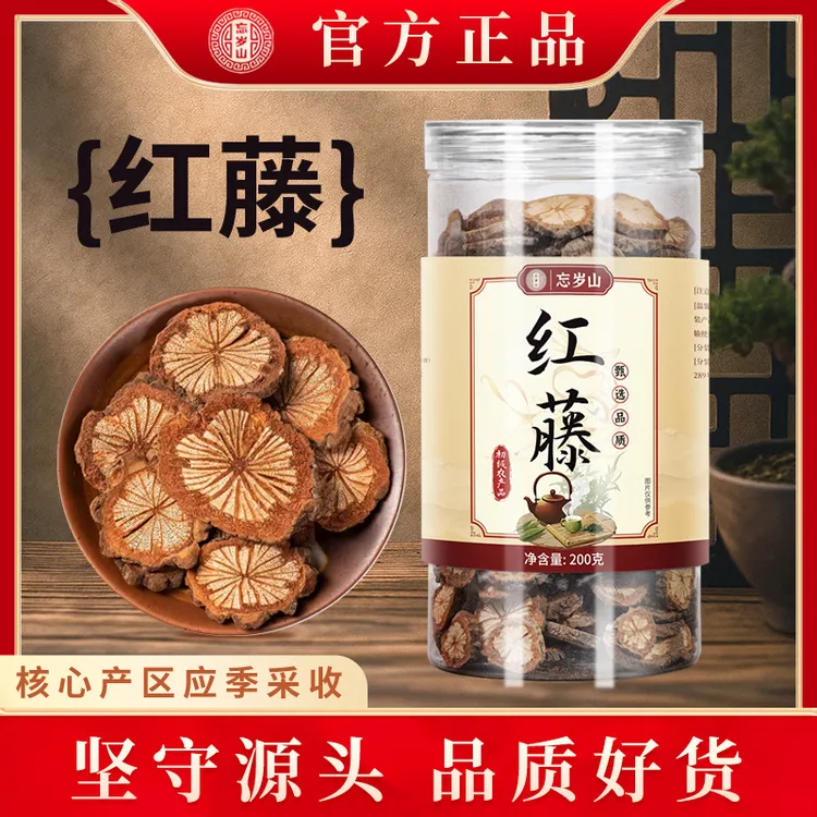 忘岁山 高品质【红藤片】云南老树血塞通泡茶泡水泡酒甄选初级农品