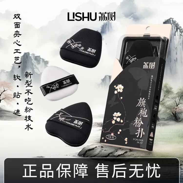 【张宇推荐】荔树旗袍气垫粉扑超软不吃粉底干湿两用便携化妆师专用