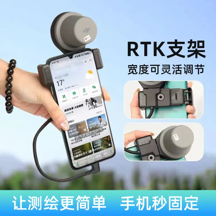 植保机T25P/T60/T70T70P/T100RTK蘑菇头手机支架OTG打点圈地支架