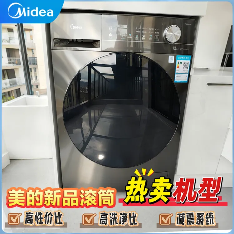 美的洗衣机全自动滚筒变频家用大容量10/12公斤洗脱一体除螨V36T