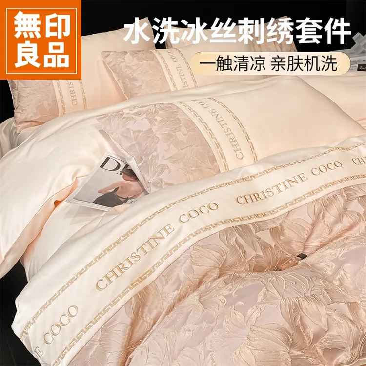 無印良品冰丝床套四件套简约2026新款床上用品春夏被套床单人水洗