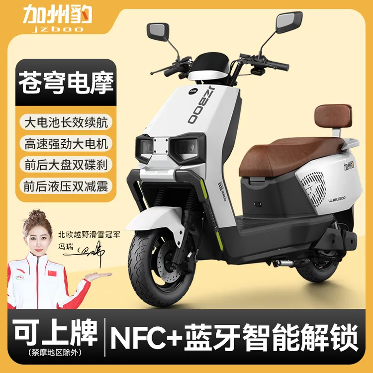 加州豹苍穹电动摩托车72V智能NFC踏板高速男女士轻便长续航电动车