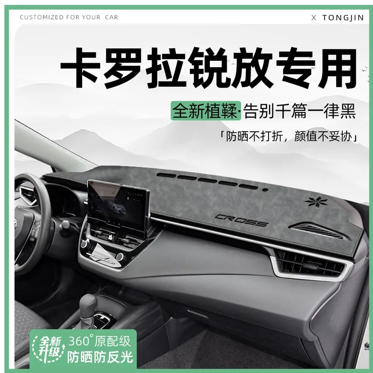 适用丰田卡罗拉锐放中控仪表台避光垫汽车内饰遮阳防晒垫装饰用品