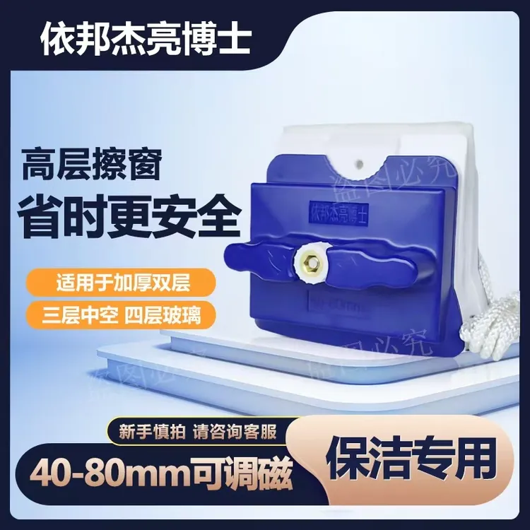 40-80双面擦玻璃神器通用单层双层三层四层依邦杰亮博士家政专用