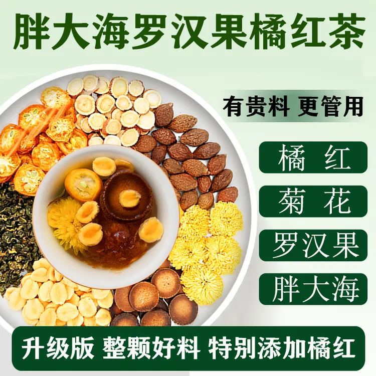 【整颗好料】胖大海罗汉果橘红茶喉咙嗓子独立透明茶包菊花袋泡茶包