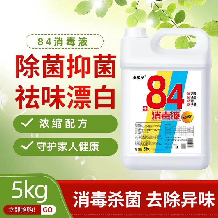 84消毒液家用家庭单位商场学校门市等消毒专用高浓度消毒液