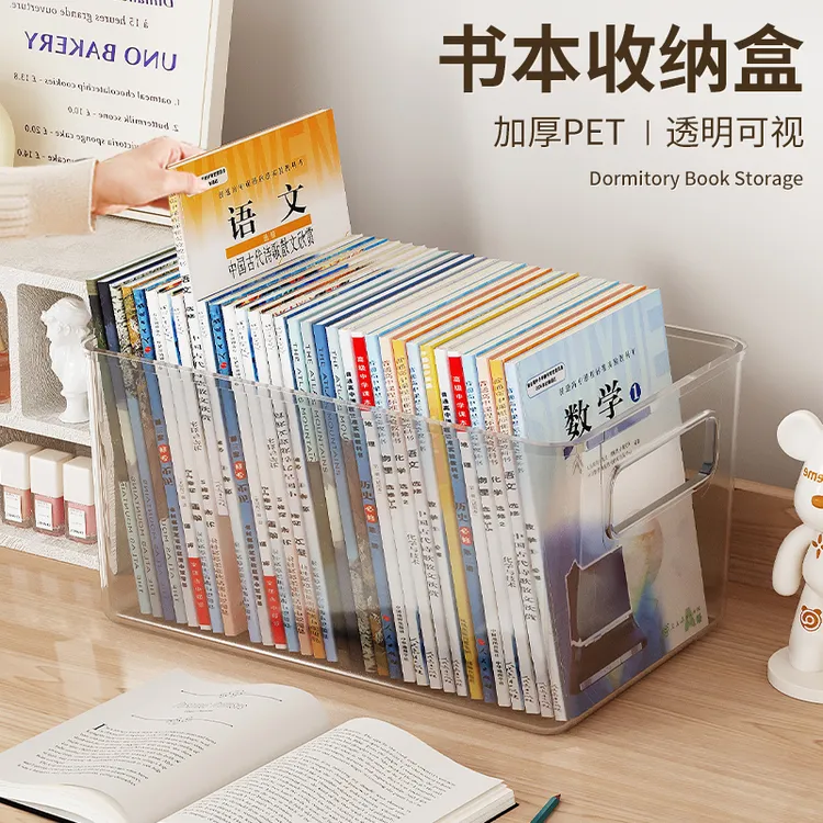 书本收纳盒学生专用亚克力透明书籍整理筐多功能杂物整理收纳箱子