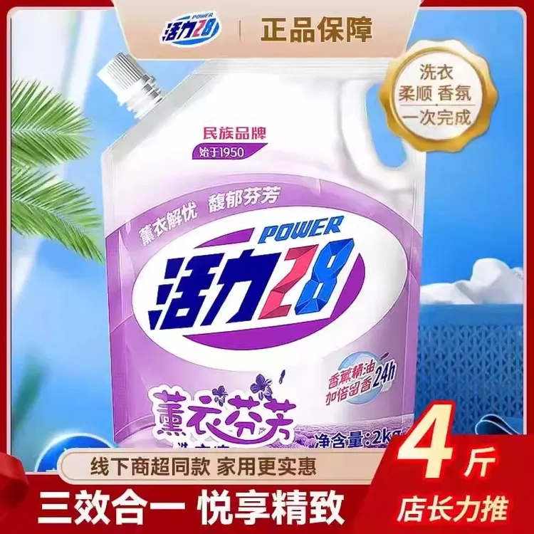 活力28熏衣草香型洗衣液家庭装持久留香家用香氛深层瓶装去污去渍