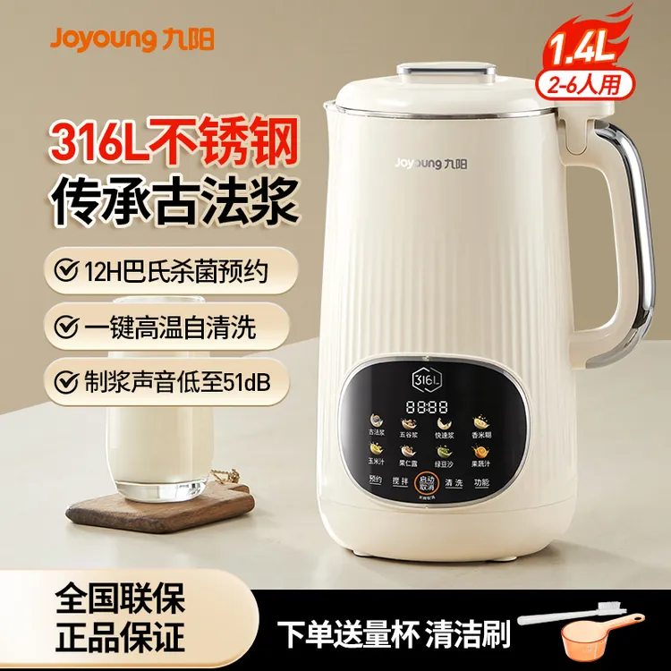 九阳豆浆机破壁机家用自动多功能316L不锈钢大容量料理机2025新款