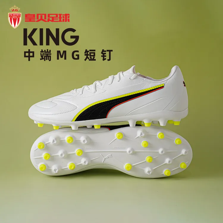 皇贝正品PUMA彪马KING20周年中端MG短钉人草训练足球鞋108468-01