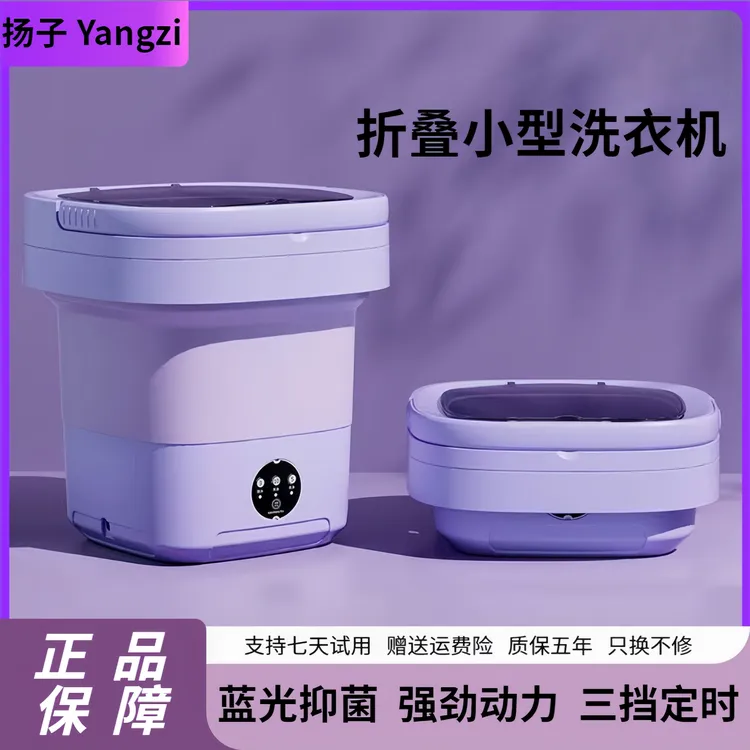 扬子迷你洗衣机小型折叠洗衣机便携式家用宿舍内衣裤袜子洗衣机