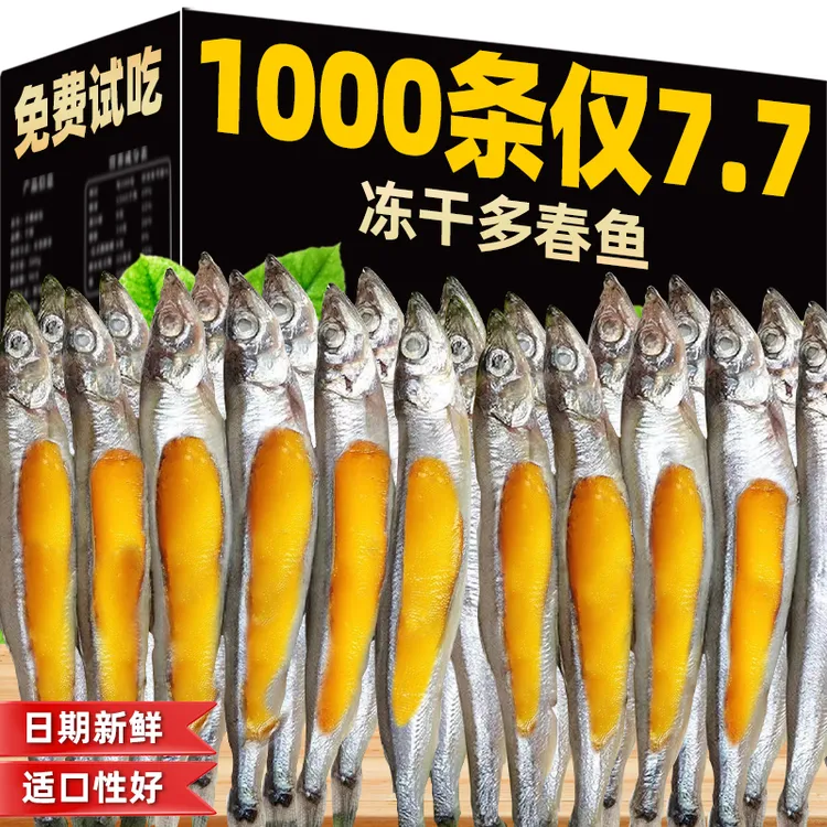 狗狗零食冻干多春鱼宠物幼猫咪营养增肥发腮幼猫犬满籽小鱼干磨牙