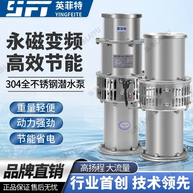 2025新款英菲特精品不锈钢油浸式潜水泵多用途永磁变频灌溉大流量