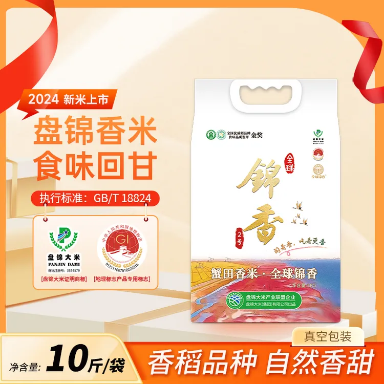 【盘锦大米】盘锦香米10斤*1袋真空装东北大米