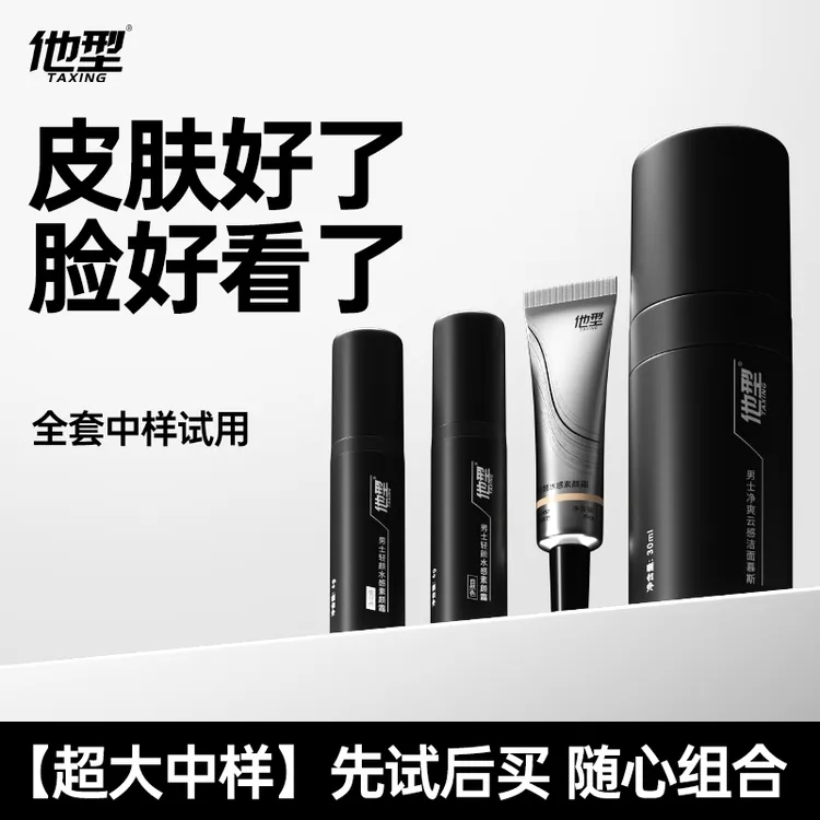【中样试用】他型男士素颜霜遮瑕bb霜不假白自然油皮轻薄哑光服帖