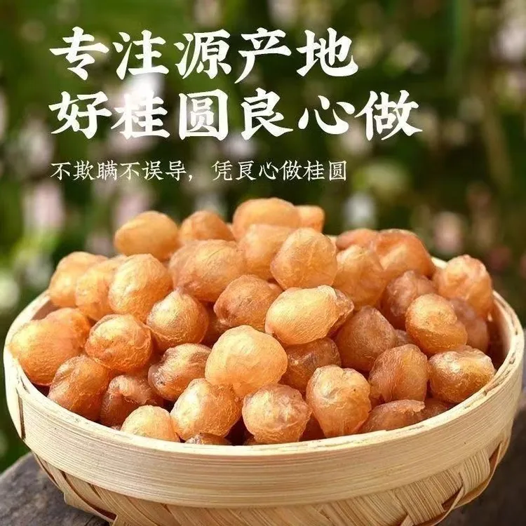 2025年高州特级桂圆肉新鲜肉厚桂圆肉干无核桂圆肉无熏硫零添加