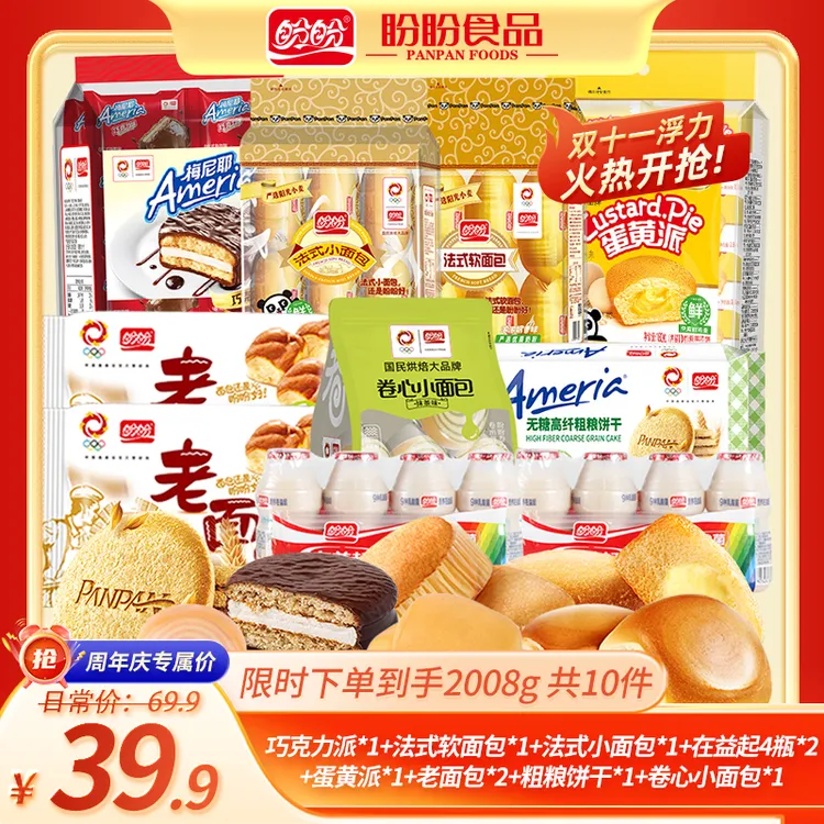 盼盼【双11爆款礼】拍1发十爆款大礼包零食面包乳酸菌多口味2008g
