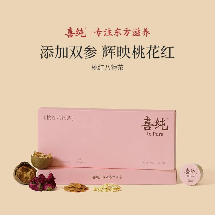 喜纯桃红八物茶元气茶中秋送礼补黄芪桂圆熟地养生