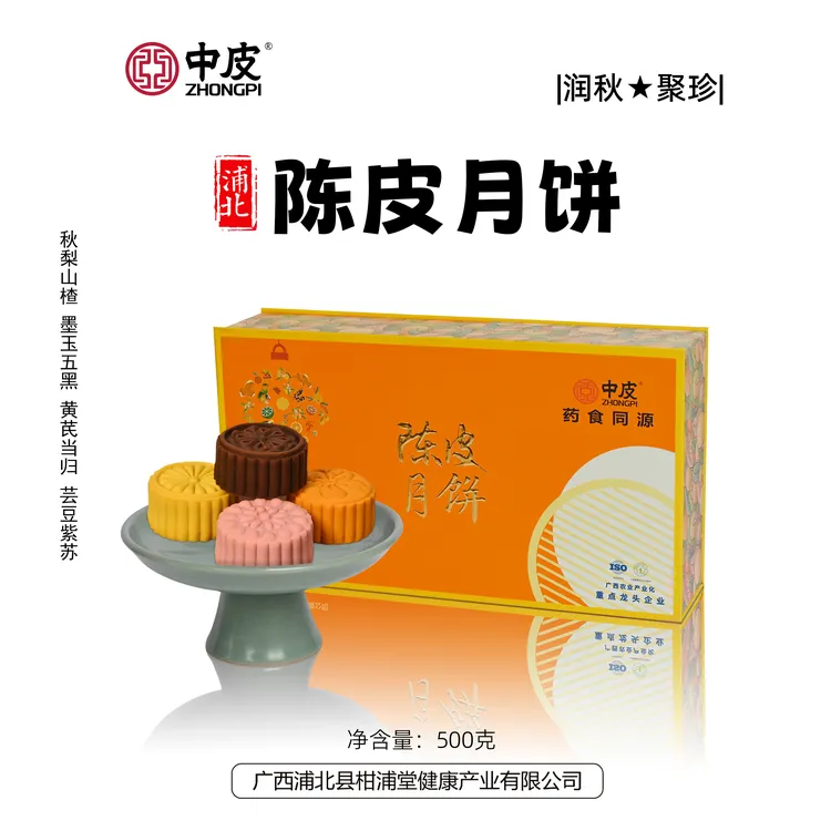 陈皮豆沙月饼精巧折叠礼盒台式新口味药食同源