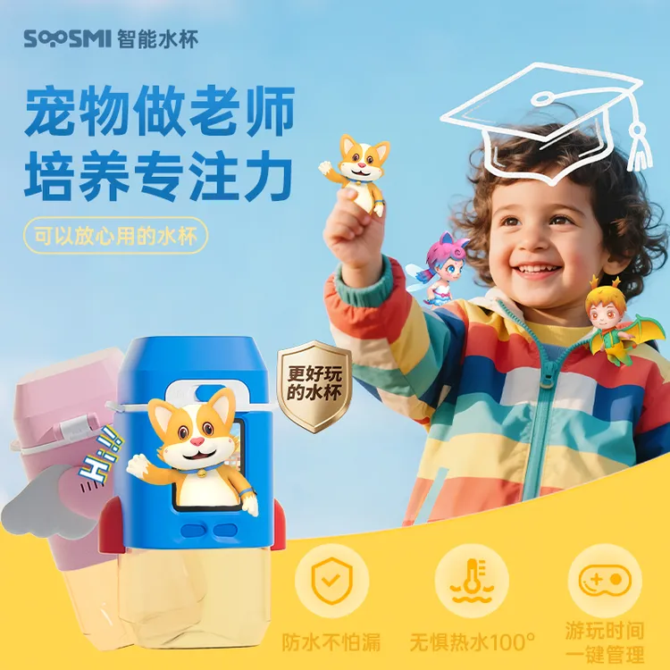 soomll/搜米儿童水杯智能上学用夏季男女孩学生tritan便携水壶