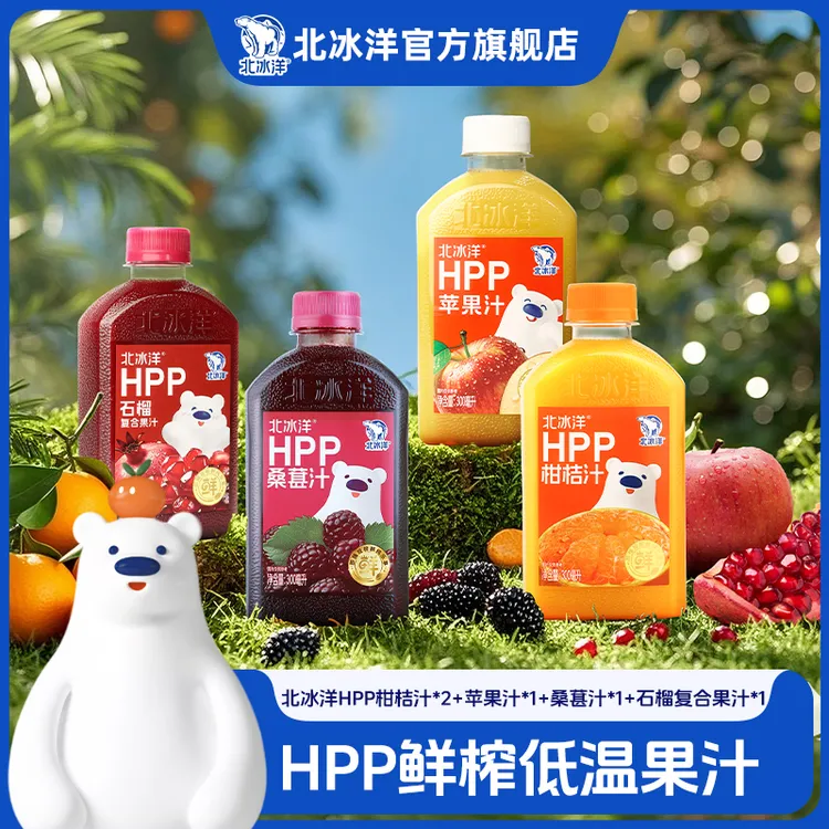 【北冰洋】HPP果汁系列300ml*5瓶低温短保果汁DR