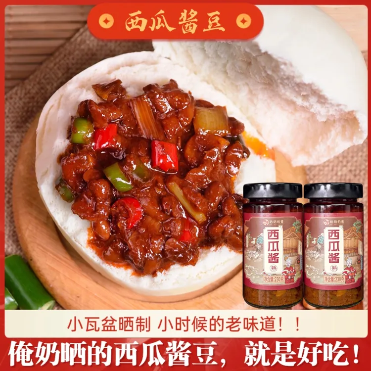 【奶奶的酱】熟酱 西瓜酱豆 河南特产下饭酱非遗美食 开封即食微辣