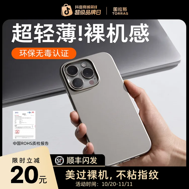 【S1裸感壳】图拉斯手机壳适用苹果17promax防摔iPhone16推荐15超薄