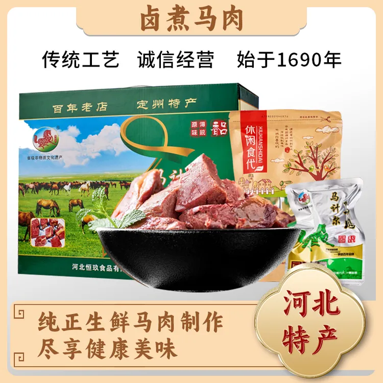 正宗生鲜马肉制作 马计尔马肉真空休闲小包装250g一袋 即吃即打