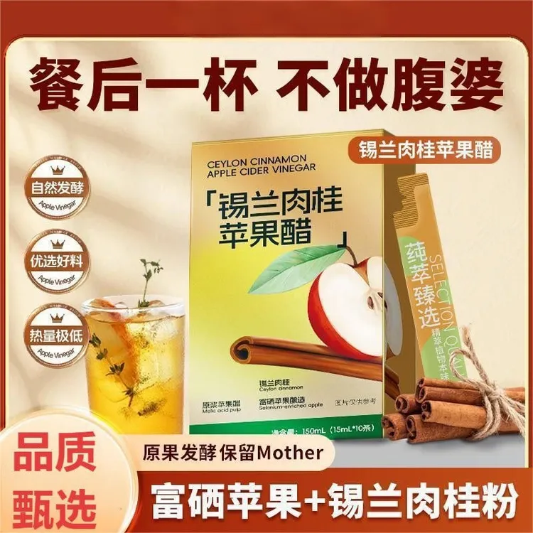 《买三送二》艺笑堂肉桂苹果醋每时肉桂苹果醋原浆锡兰肉桂粉纯果醋