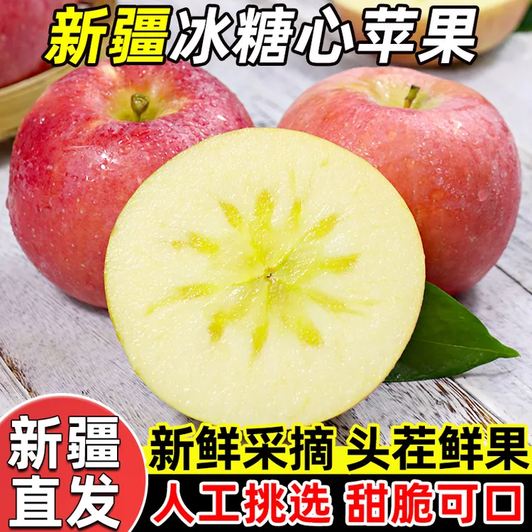 【新疆直发】新疆阿克苏冰糖心苹果新鲜现摘脆甜多汁水果当季红富士商品图