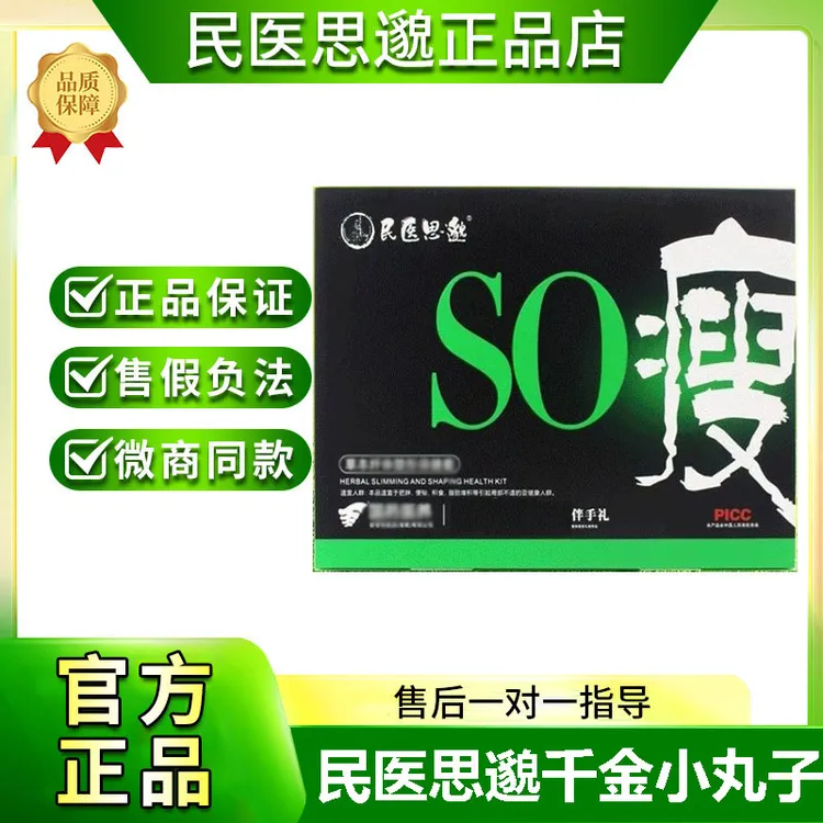 民医思邈千金小丸子肚脐贴微商同款正品国药医养千金小丸子肚脐贴