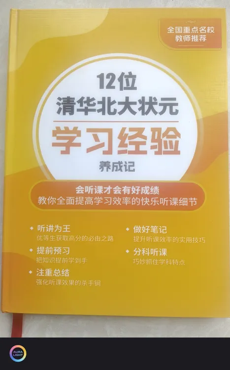 12位清北学子高效学习经验解密（清北篇）助力学习提升