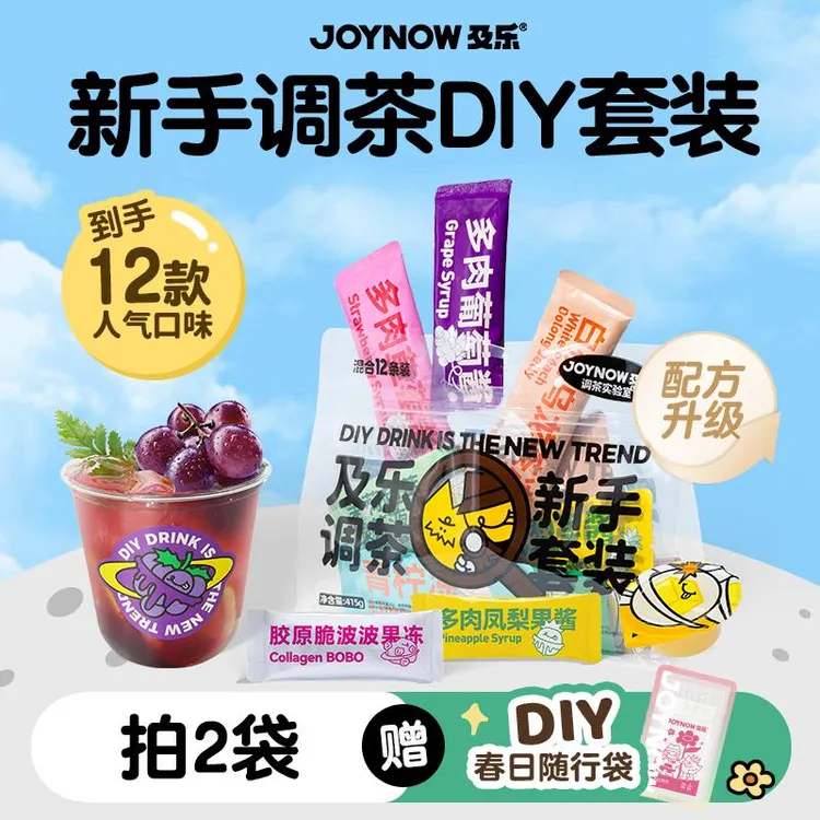 JOYNOW及乐果茶冲饮酱奶茶小料奶茶配料饮品果酱