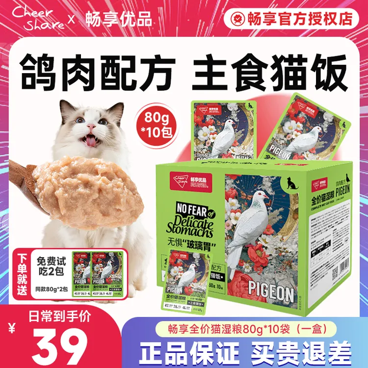 畅享优品主食猫饭猫咪全价湿粮鸽肉兔肉配方全价主食餐包猫粮80g