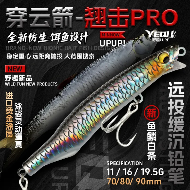 野趣路亚穿云箭翘击pro水铅笔路亚翘嘴鳡鱼鲶鱼超远投3.5倍加强
