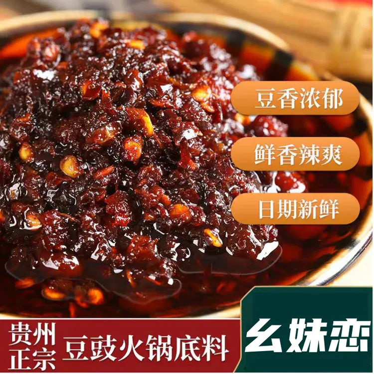 幺妹恋贵州豆豉火锅底料毕节特产豆豉粑地摊火锅豆豉辣椒调味品