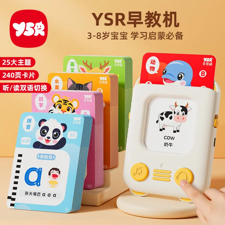【YSR奕思瑞】儿童掌上早教机3-8岁语数英启蒙儿歌护眼插卡片礼物