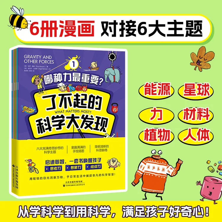 了不起的科学大发现(全6册)儿童科普书6-12岁课外读物