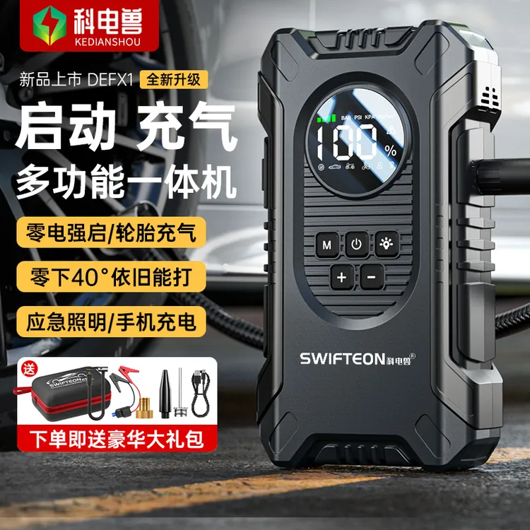 科电兽车载用品打气泵救援自驾游户外车载搭电宝汽车应急启动电源