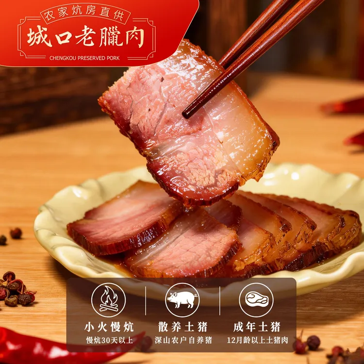金标品质·城口老腊肉零烟熏土猪肉腊肉聚餐过年餐桌硬菜